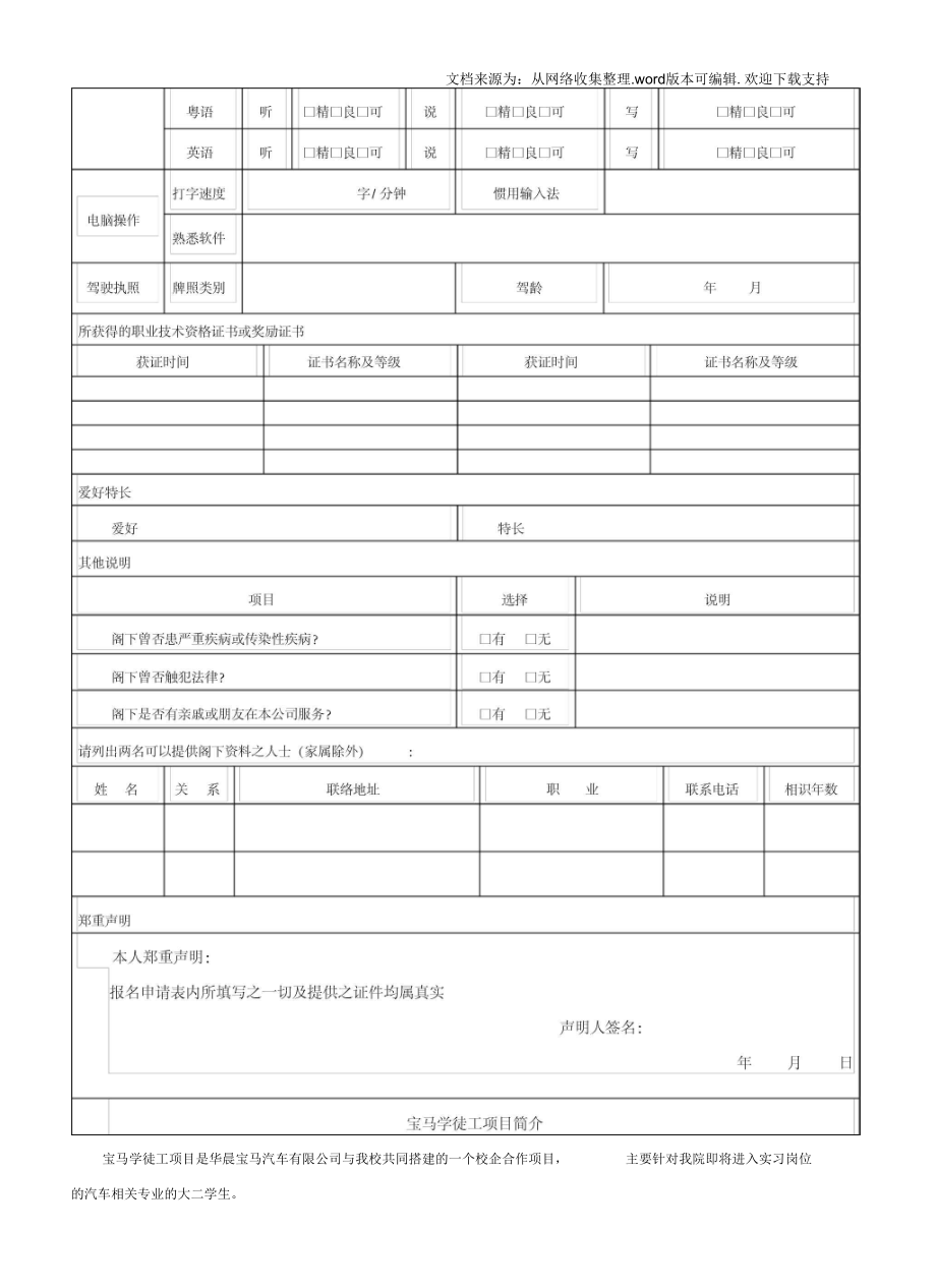 宝马订单班报名申请表.docx_第2页