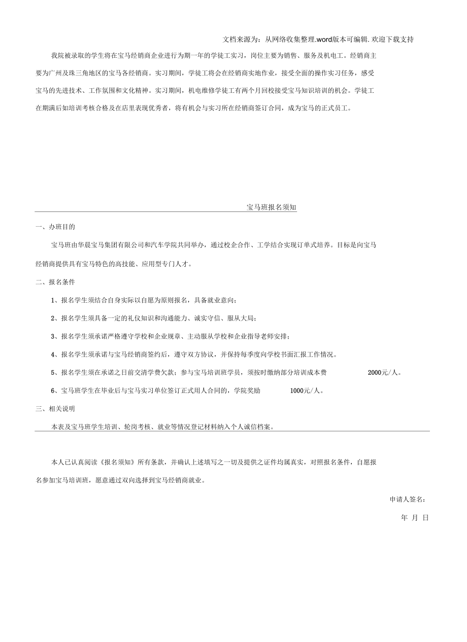 宝马订单班报名申请表.docx_第3页