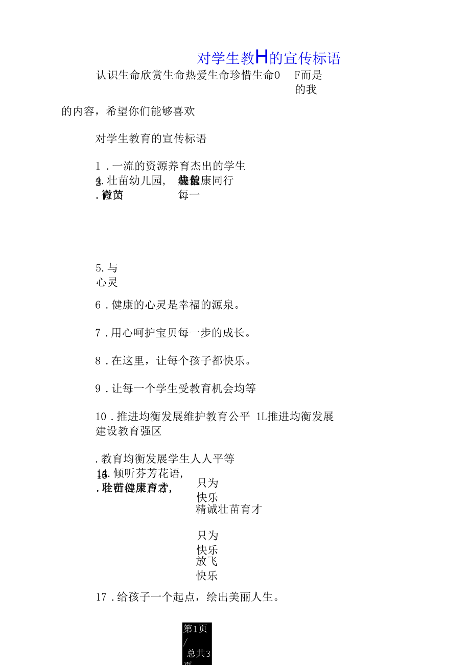 对学生教育的宣传标语.docx_第1页