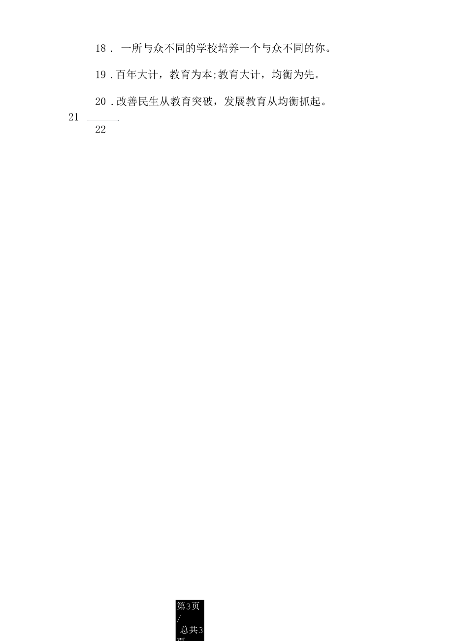 对学生教育的宣传标语.docx_第3页