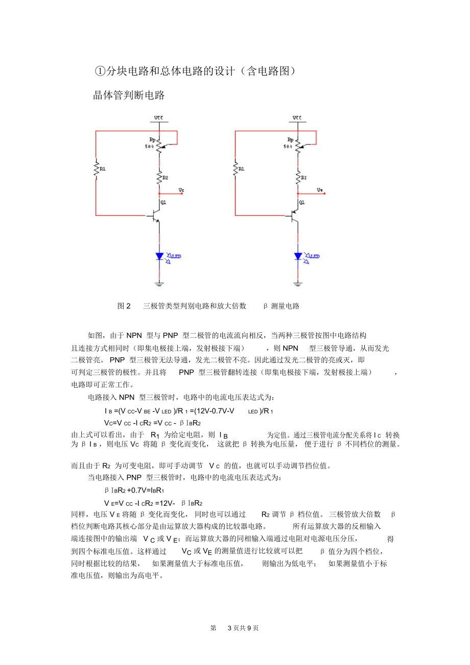 晶体管放大倍数β检测电路设计方案与实现.docx_第3页