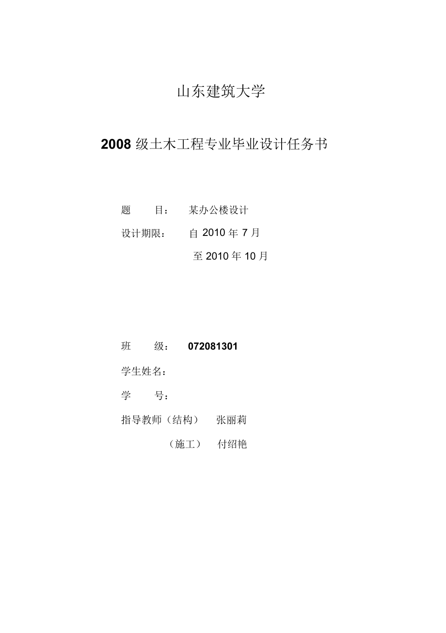 级专升本土木(张丽莉、付绍艳).docx_第1页