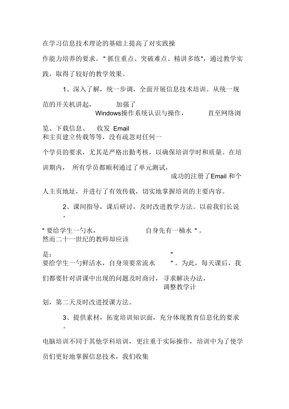 小学教师信息技术培训学习总结.docx_第2页