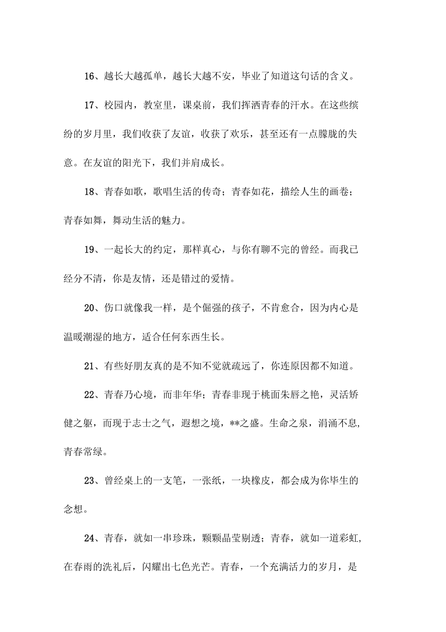 唯美句子校园.docx_第3页