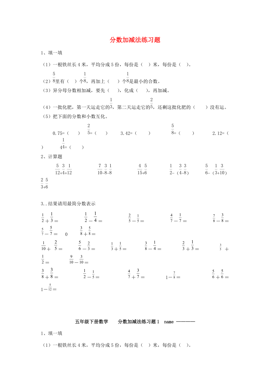 五年级数学下册 第一单元《分数加减法》单元练习题（无答案）北师大版 试题.doc_第1页