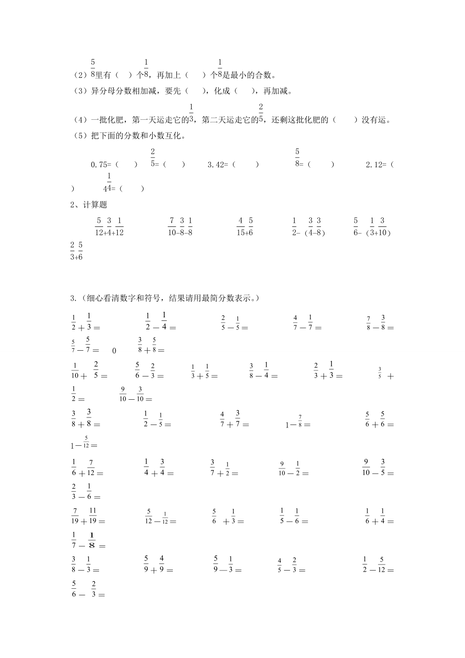 五年级数学下册 第一单元《分数加减法》单元练习题（无答案）北师大版 试题.doc_第2页