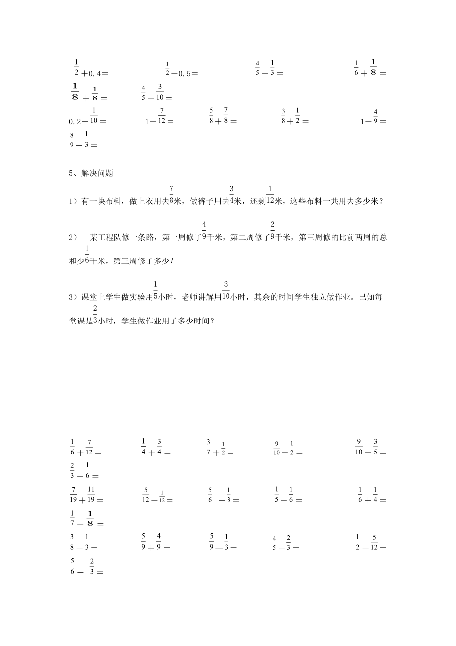 五年级数学下册 第一单元《分数加减法》单元练习题（无答案）北师大版 试题.doc_第3页