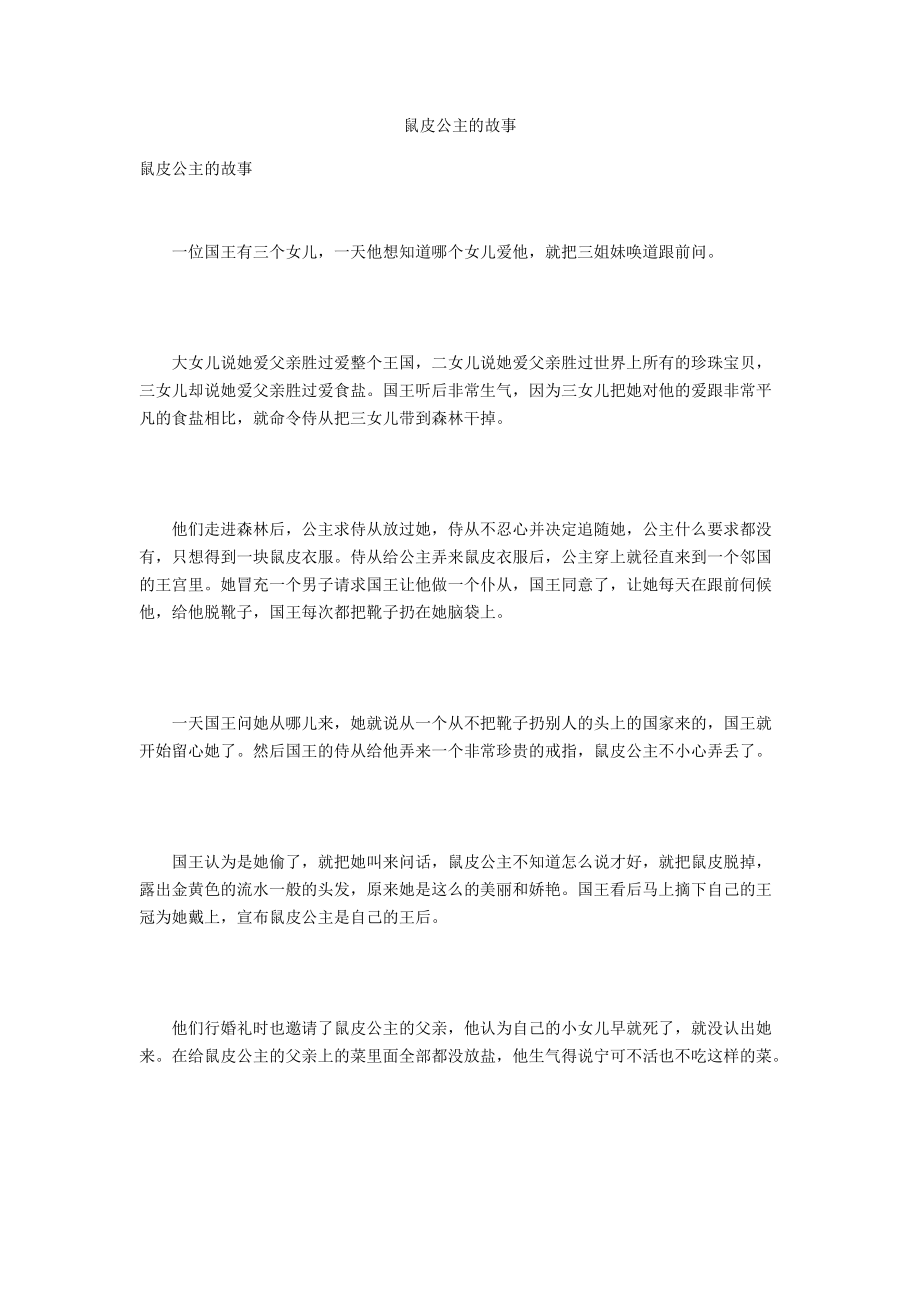 鼠皮公主的故事.docx_第1页