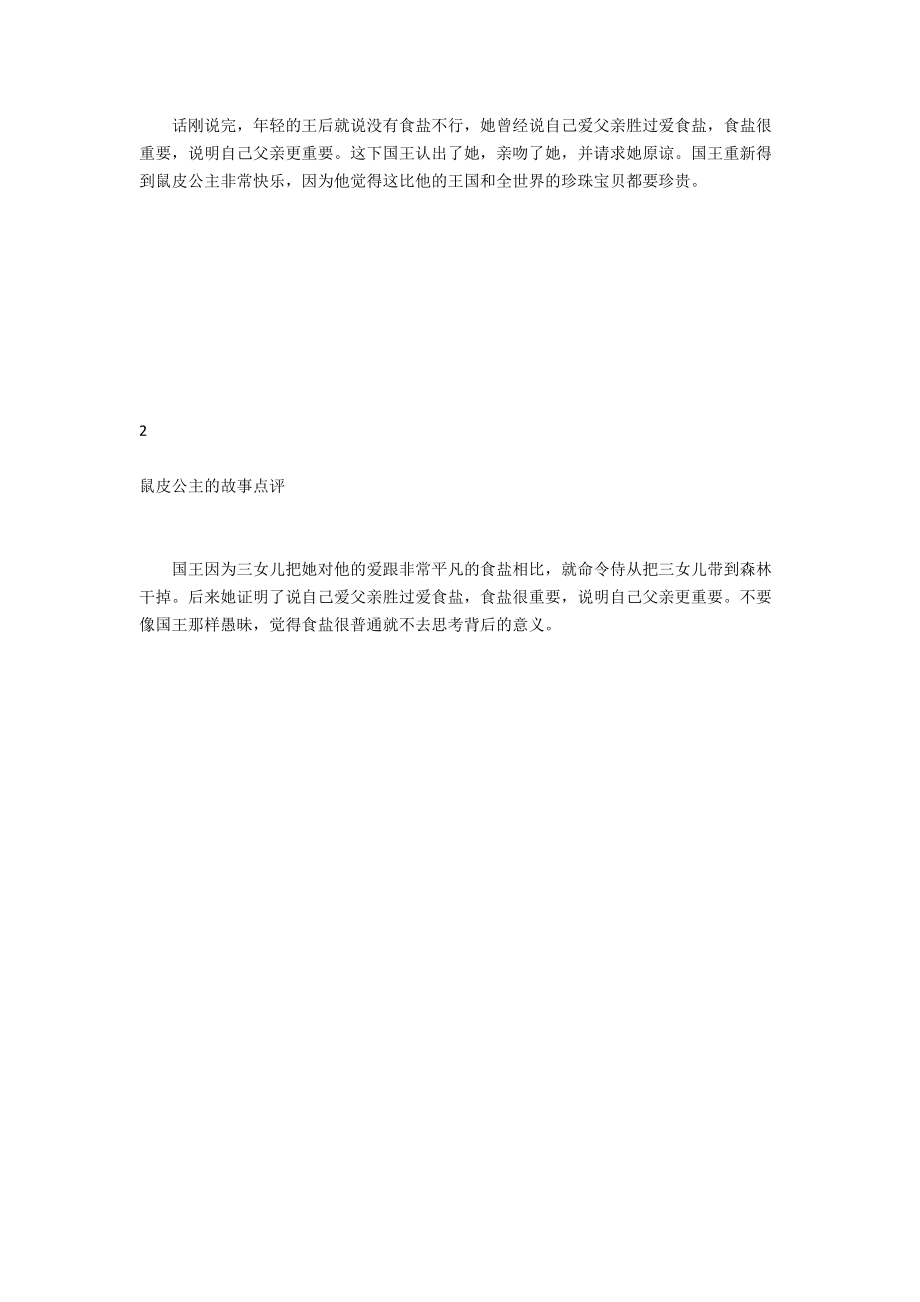 鼠皮公主的故事.docx_第2页