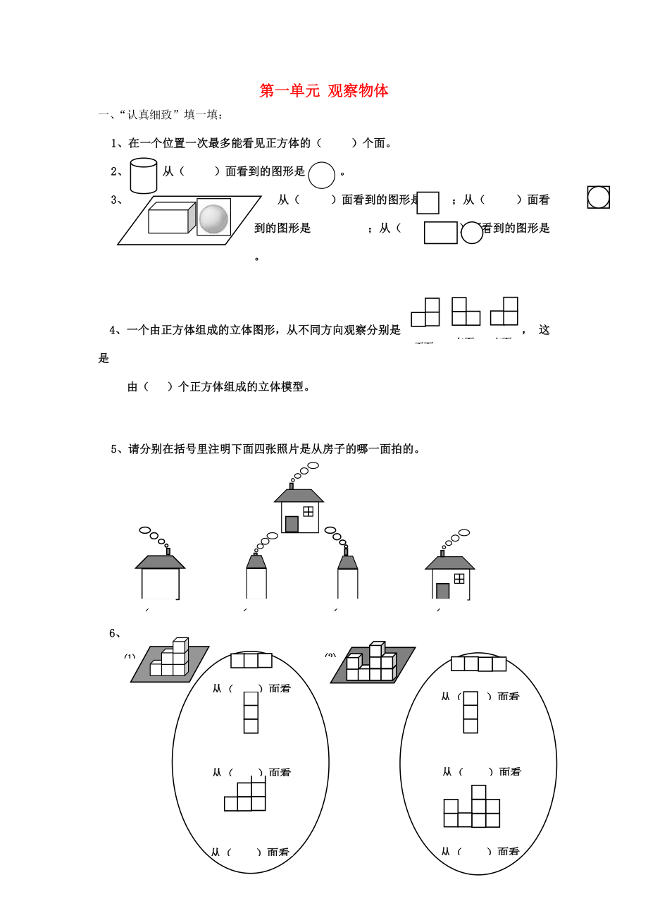 五年级数学下册 课课练（无答案） 新人教版 试题.doc_第1页