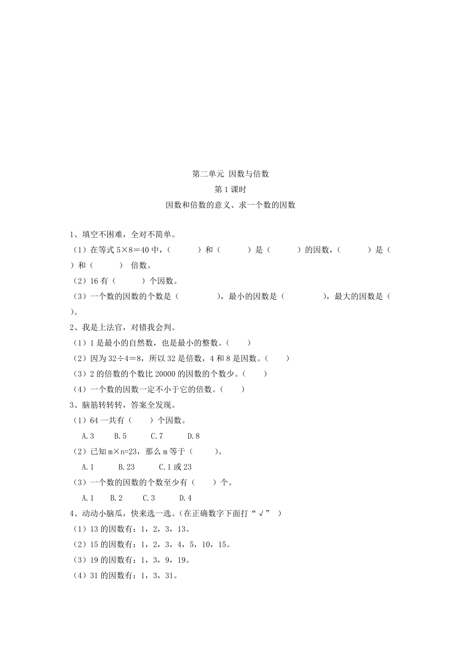 五年级数学下册 课课练（无答案） 新人教版 试题.doc_第3页