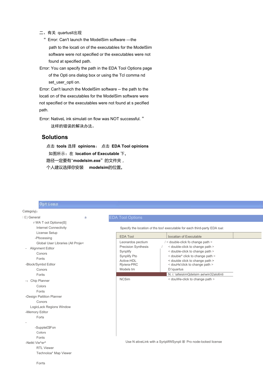 ModelSim6.5与quartus联合仿真的路径问题解决.doc_第1页