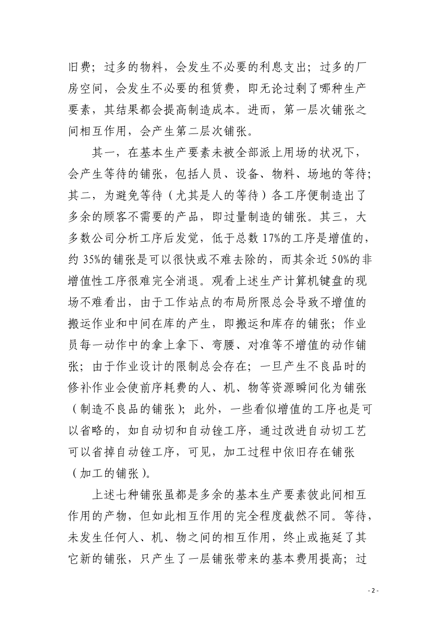 通过案例对现场常见的浪费分析.docx_第2页