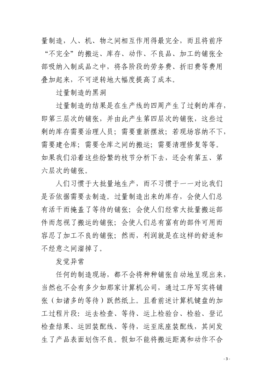 通过案例对现场常见的浪费分析.docx_第3页