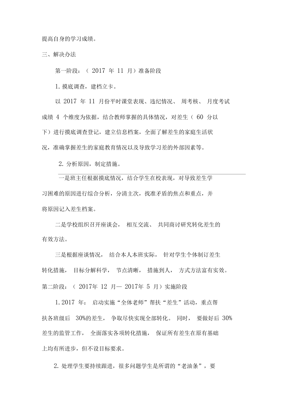 差生管理办法的副本.docx_第2页