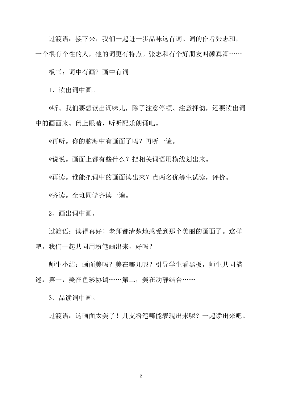 《渔歌子》教学设计方案.docx_第2页