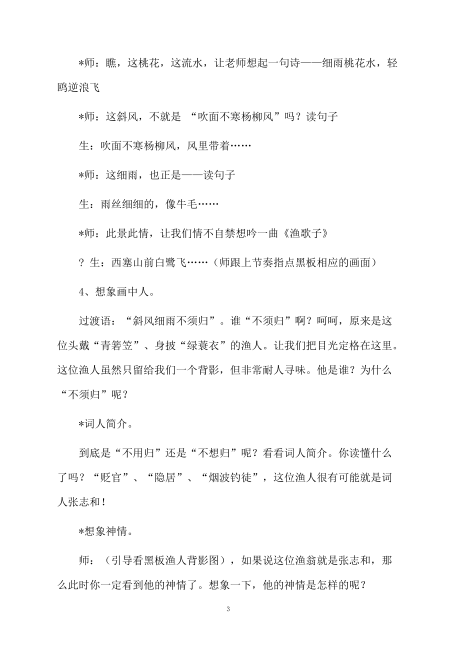 《渔歌子》教学设计方案.docx_第3页