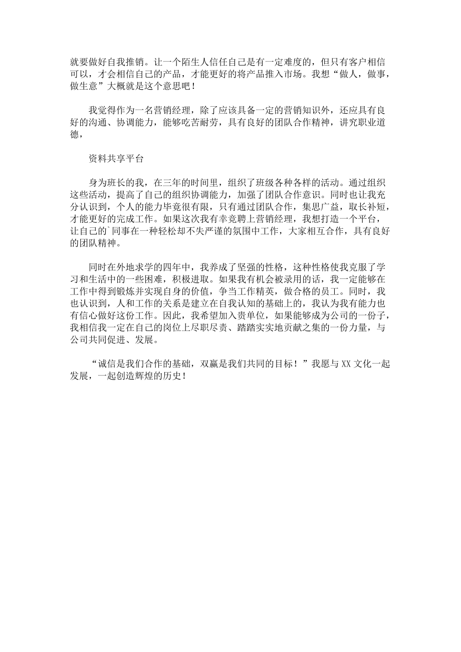 营销经理面试介绍3篇.docx_第3页