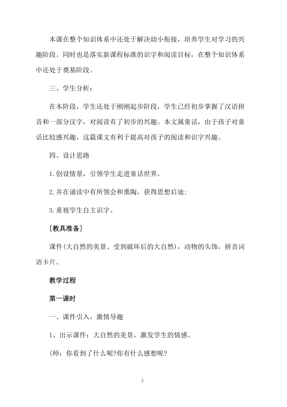 《清清的溪水》的教学设计.docx_第2页