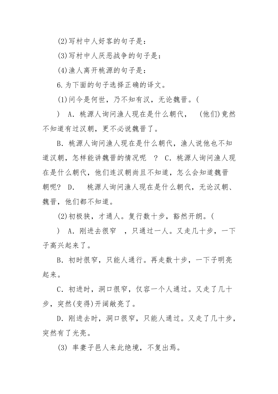 人教版初中语文八年级下册古诗文复习资料.docx_第3页