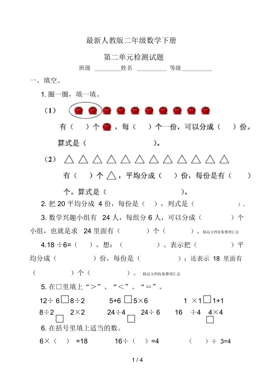 最新人教小学数学下册第二单元检测试题.docx_第1页