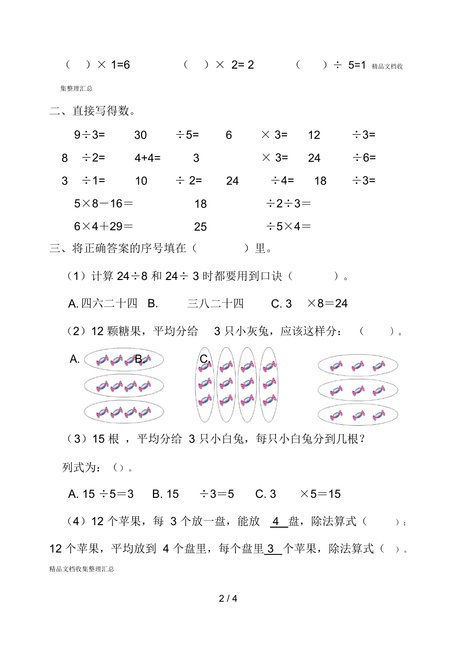 最新人教小学数学下册第二单元检测试题.docx_第2页