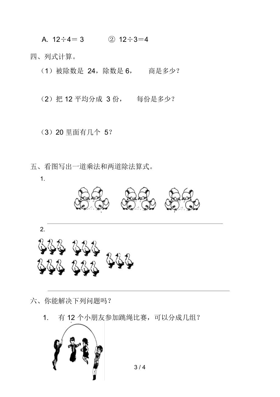 最新人教小学数学下册第二单元检测试题.docx_第3页