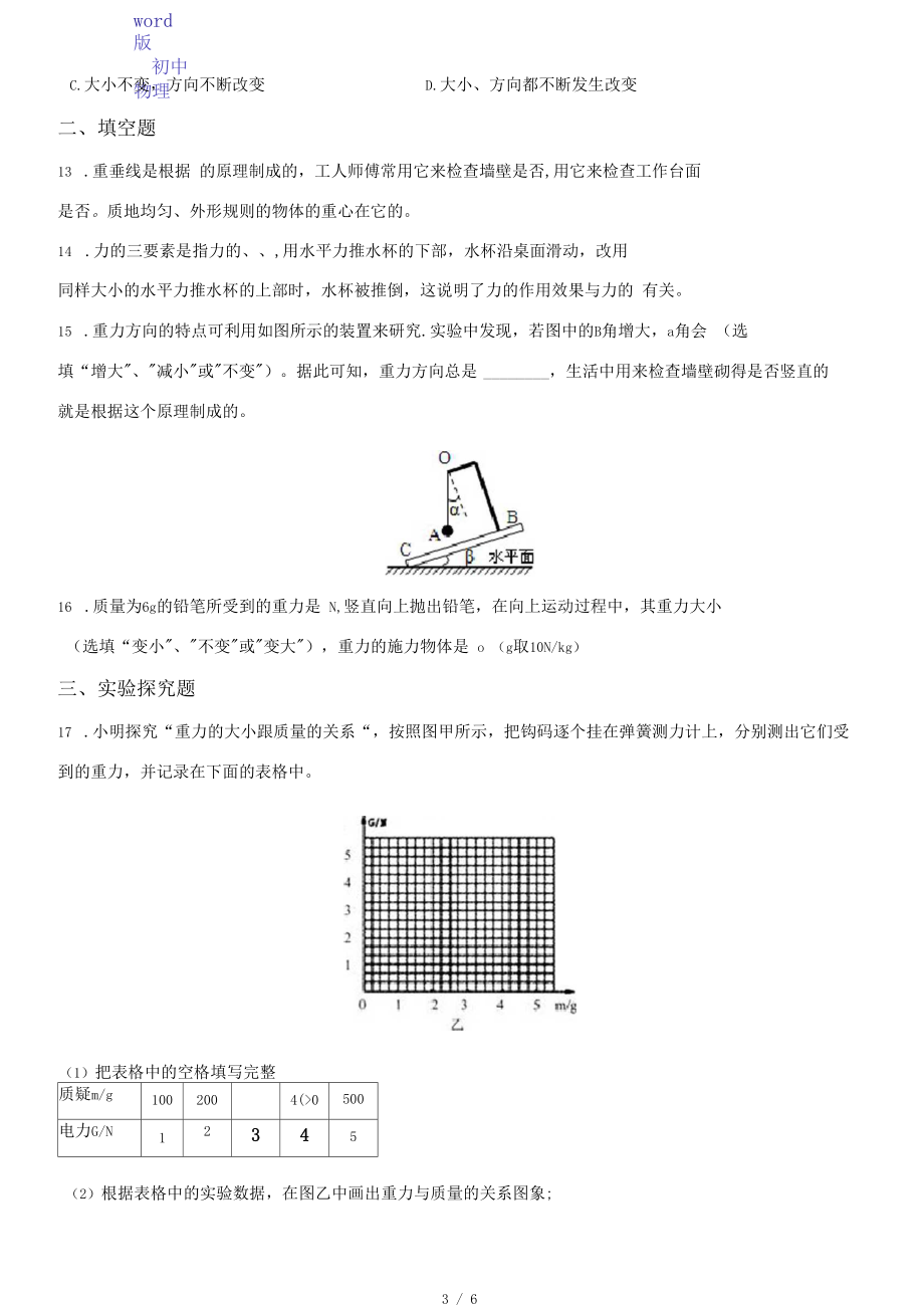 初中物理苏科版八年级下册第八章力-2重力力的示意图课时练习.docx_第3页