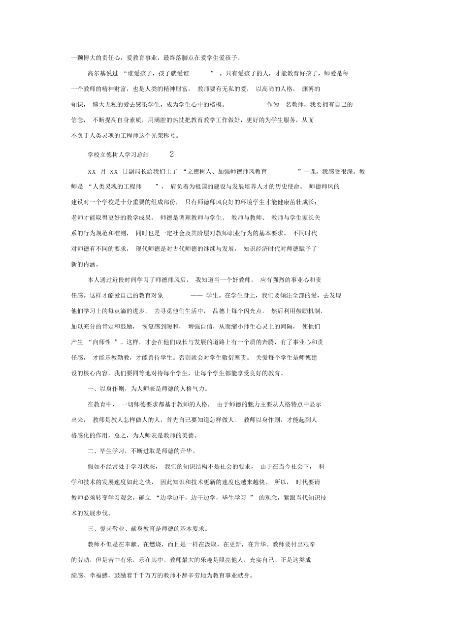 学校立德树人学习总结三篇.docx_第2页