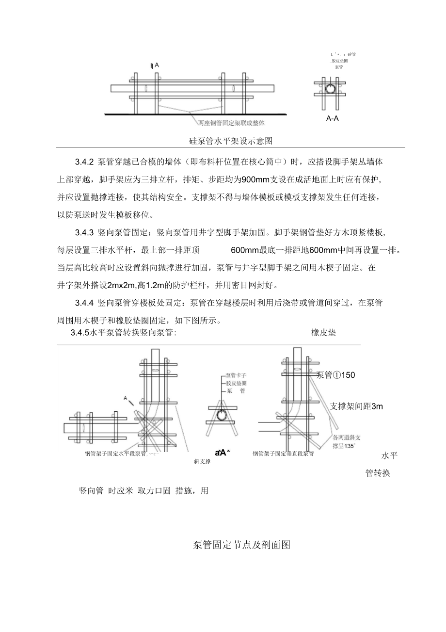 泵管加固方案.docx_第2页