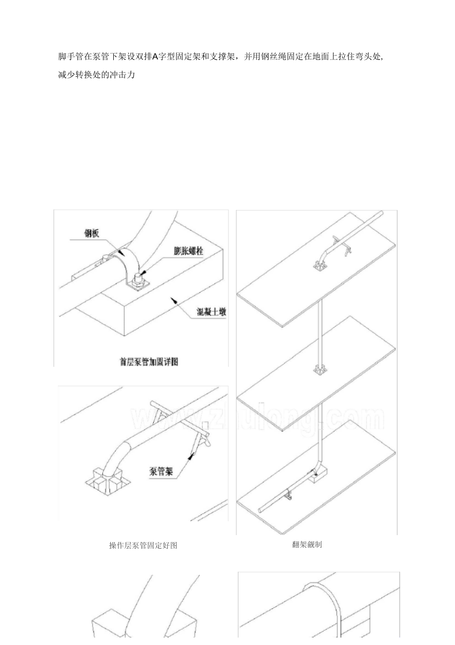 泵管加固方案.docx_第3页