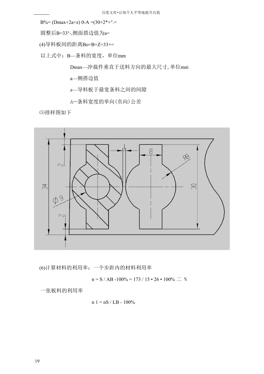 垫片零件的冲工艺分析与模具设计说明书(唐金平).docx_第3页