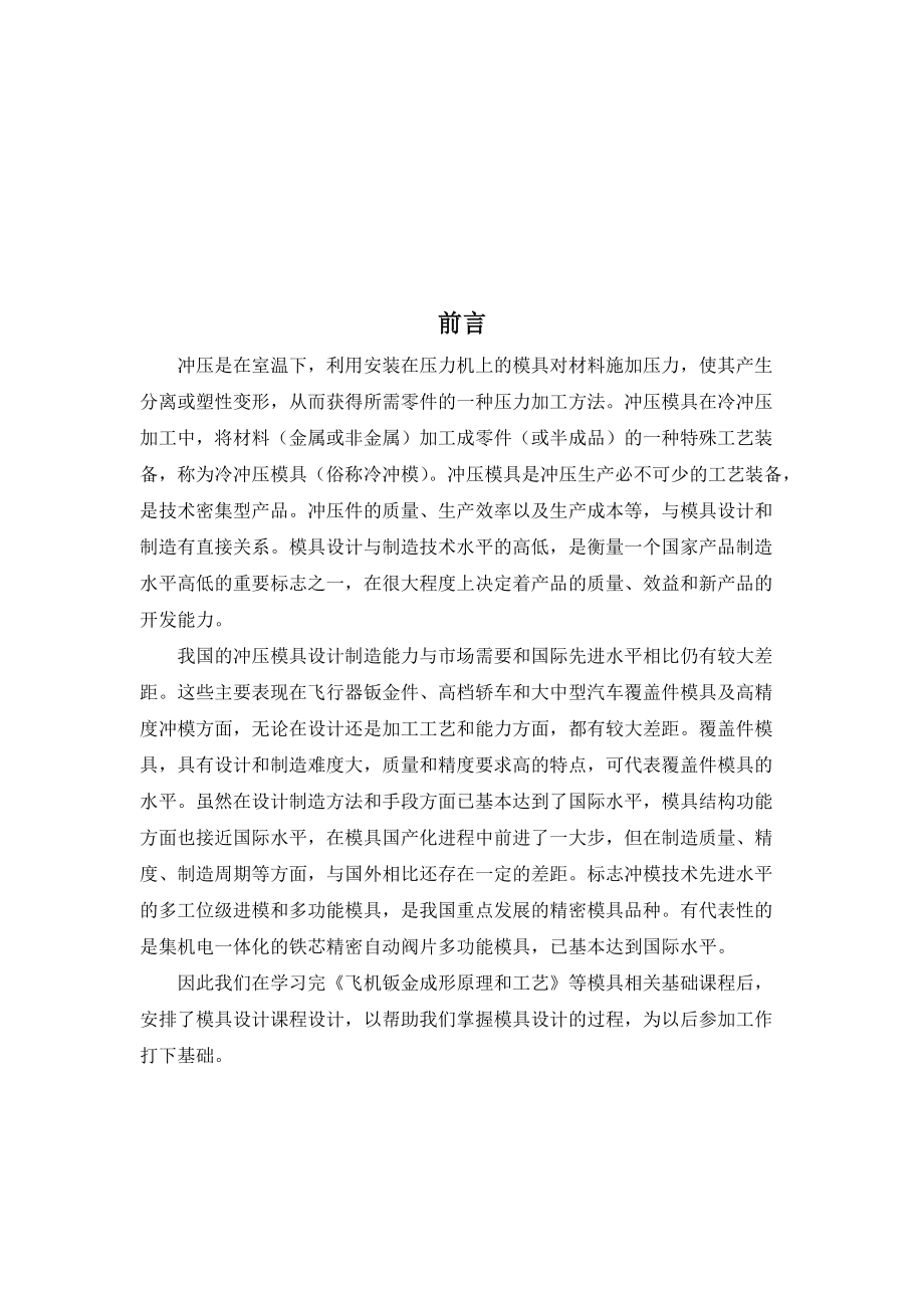 模具结构设计与工艺设计.docx_第1页