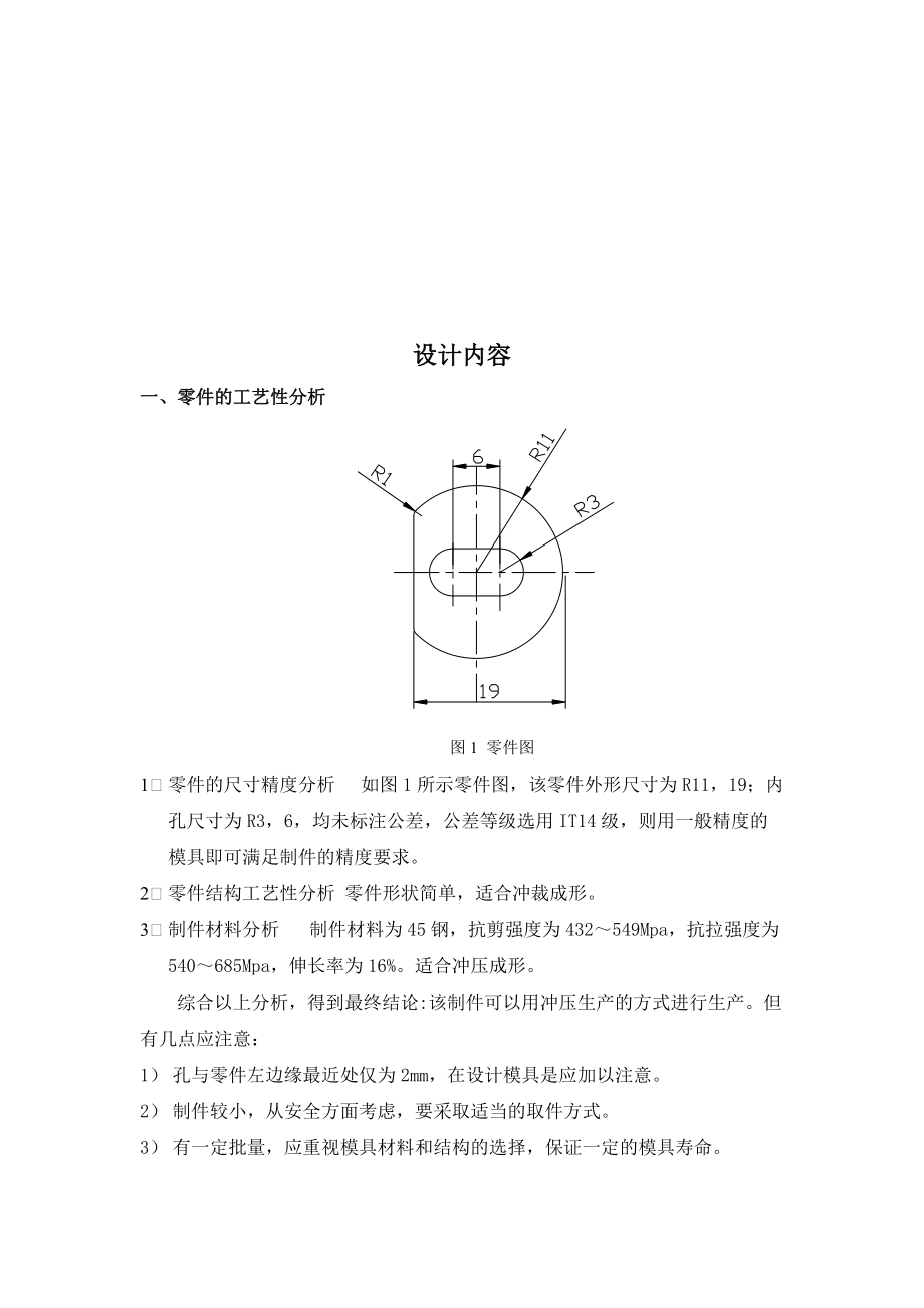 模具结构设计与工艺设计.docx_第2页