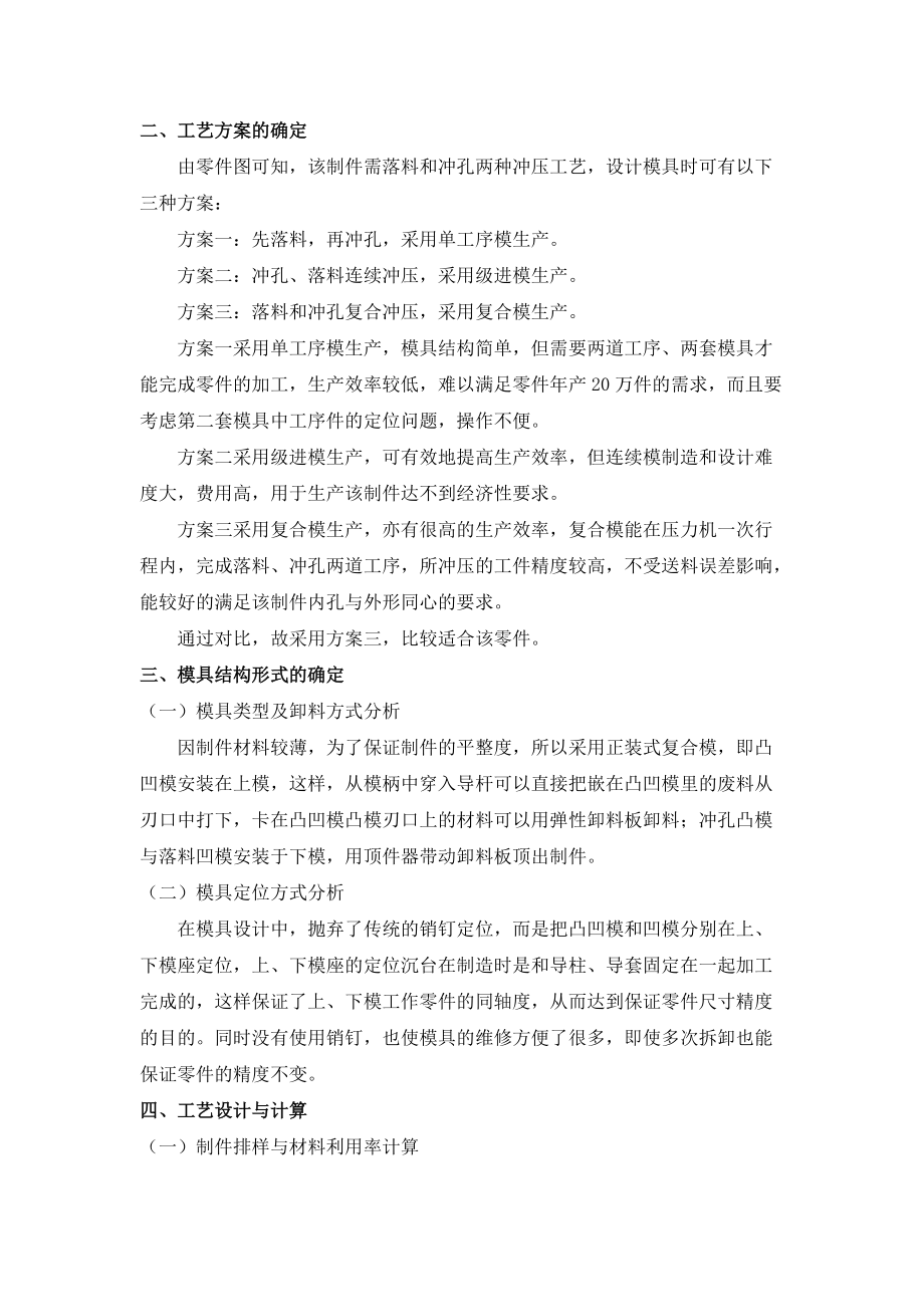 模具结构设计与工艺设计.docx_第3页