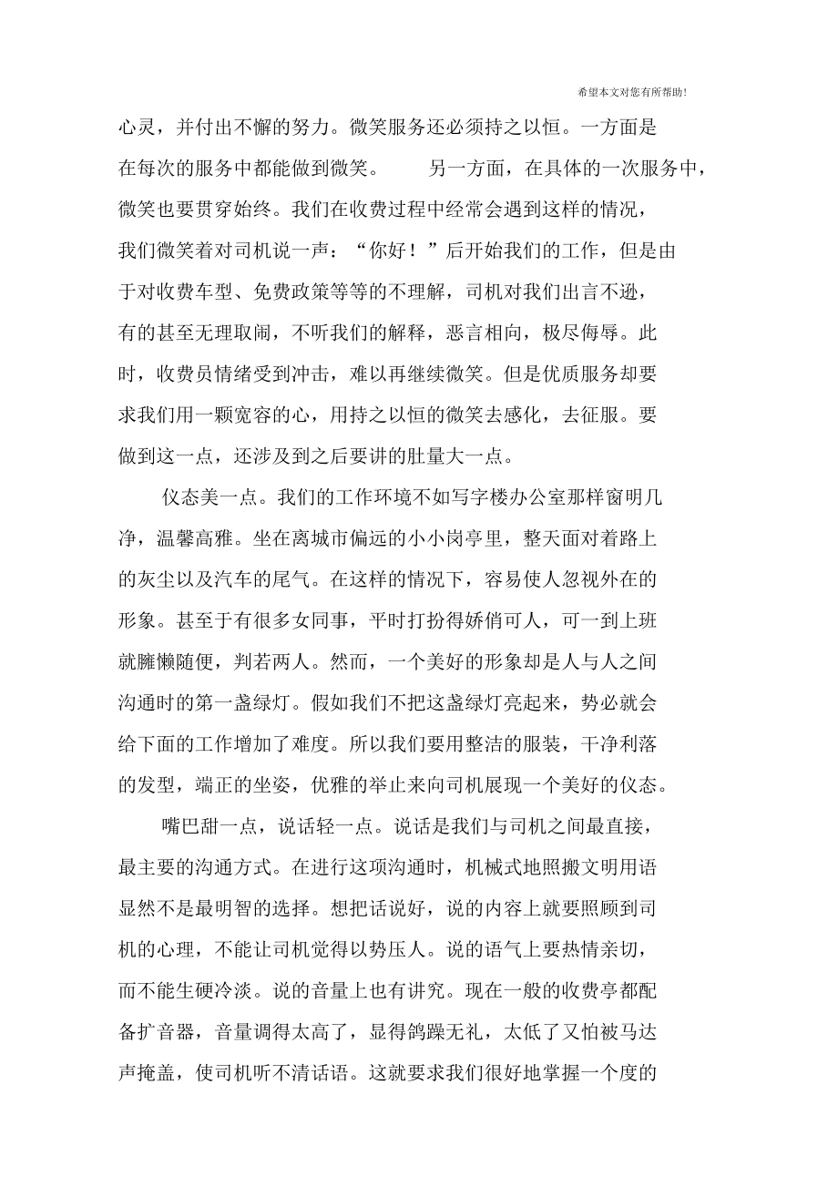 公路收费员该如何做到优质服务.docx_第3页