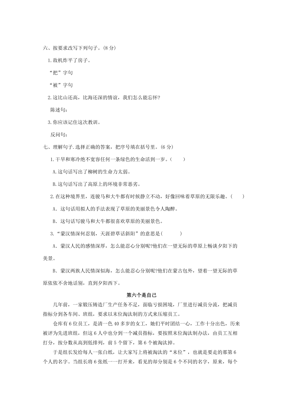 六年级语文上册 第五单元 测试卷（无答案） 苏教版 试题.docx_第2页