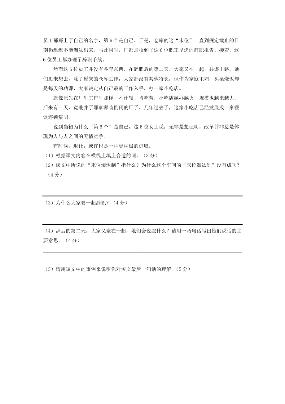 六年级语文上册 第五单元 测试卷（无答案） 苏教版 试题.docx_第3页