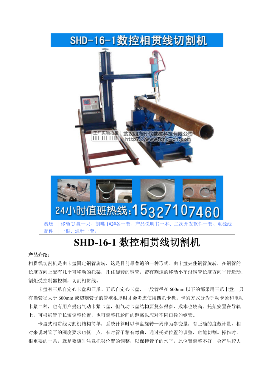 数控相贯线切割机SHD-16-1型技术参数.docx_第1页