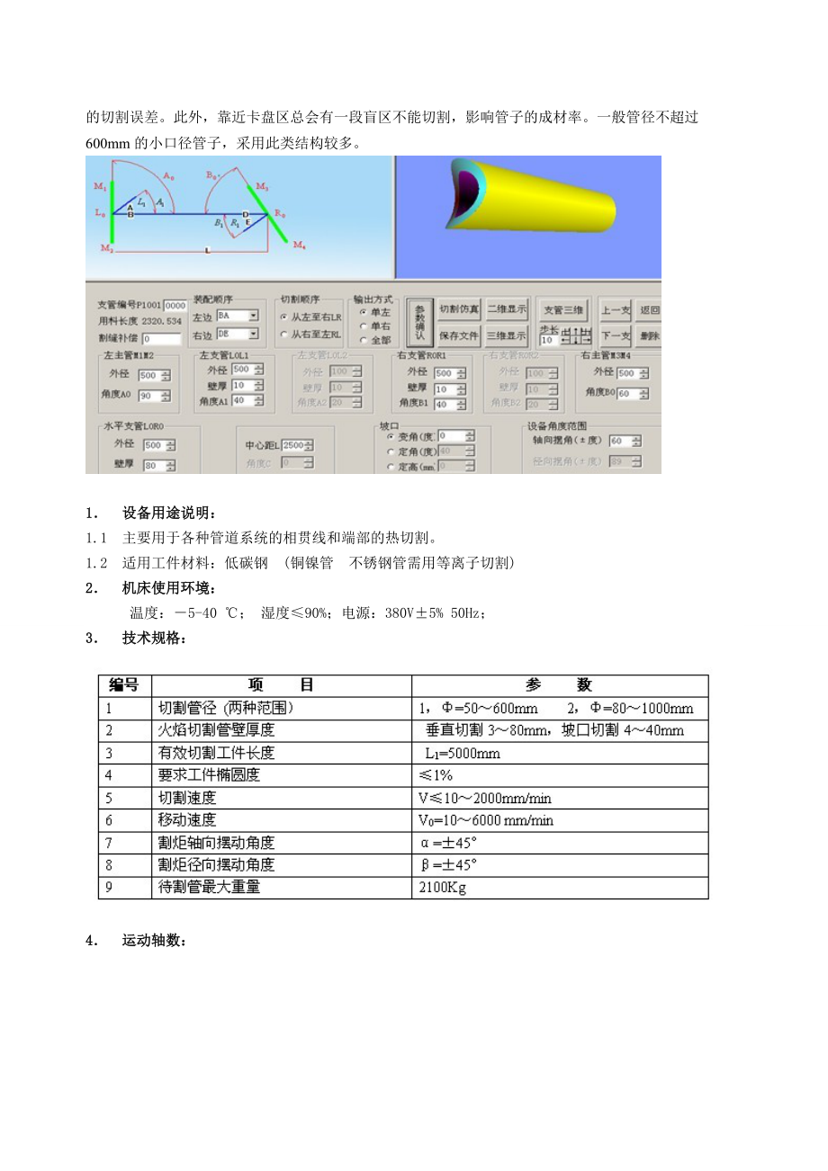 数控相贯线切割机SHD-16-1型技术参数.docx_第2页