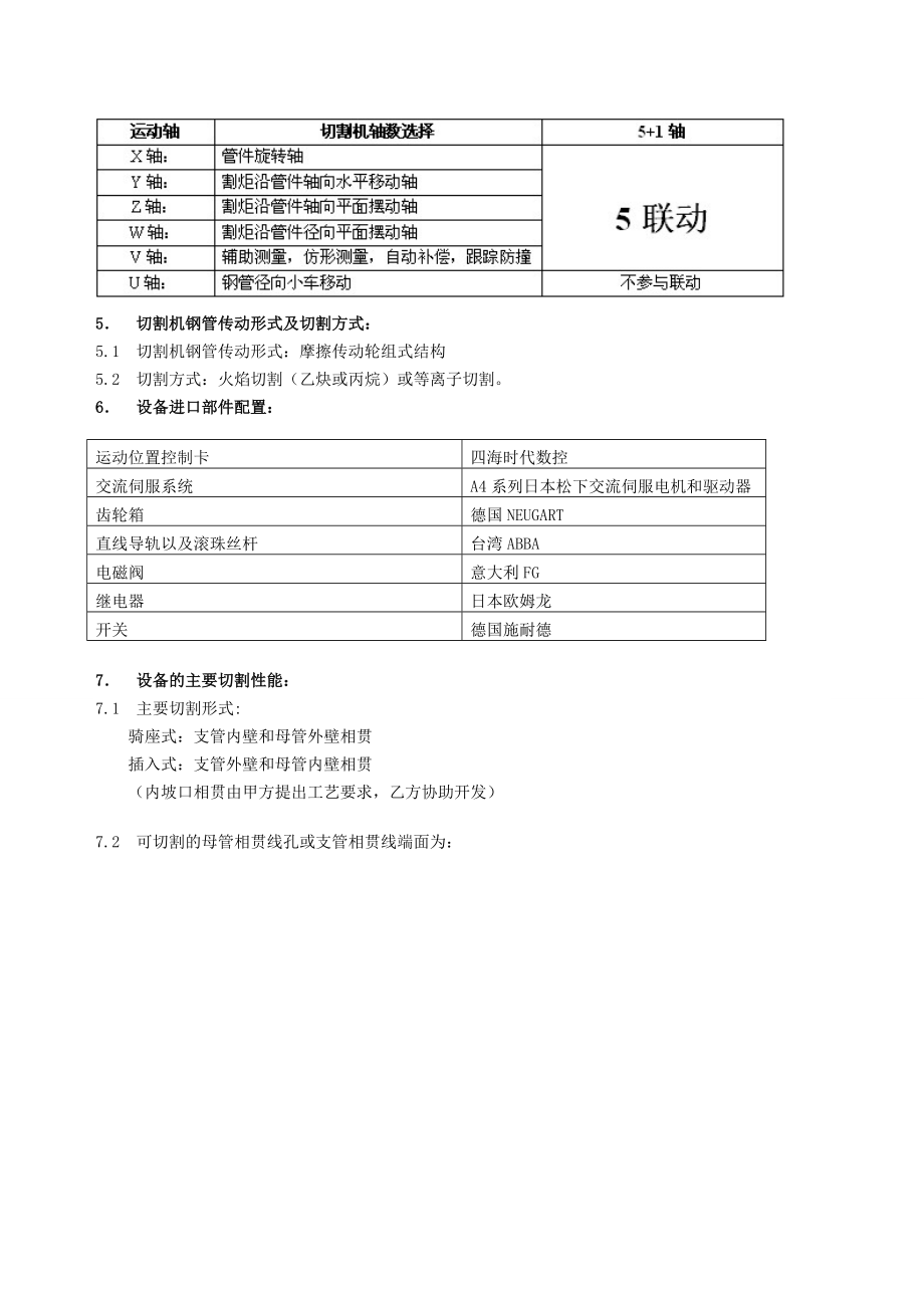 数控相贯线切割机SHD-16-1型技术参数.docx_第3页