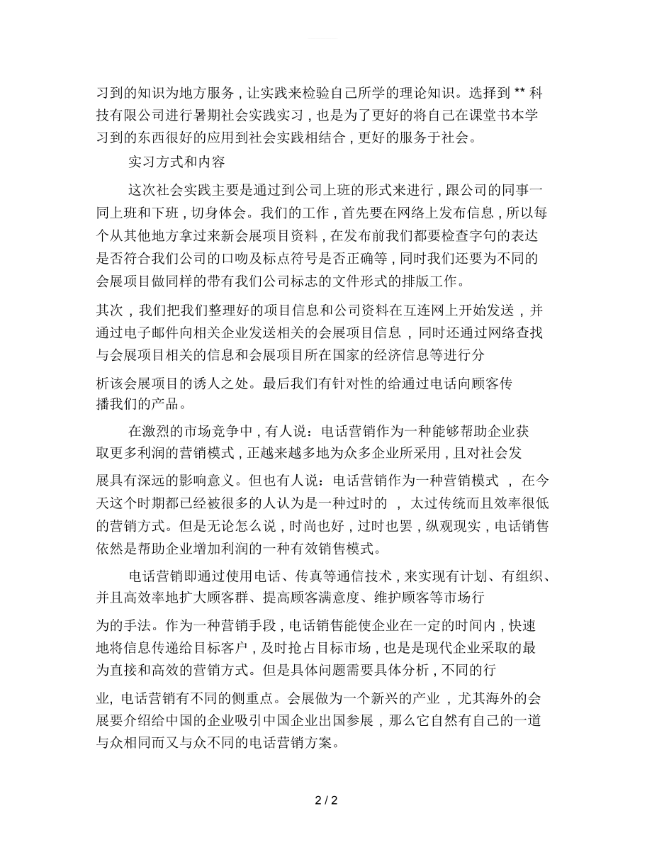 机电专业大学生实习总结.docx_第2页