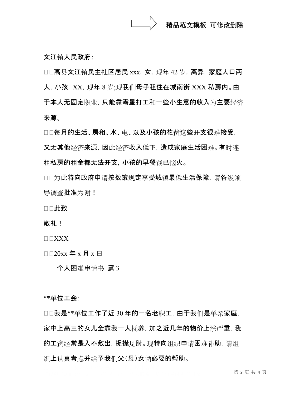 关于个人困难申请书3篇.docx_第3页