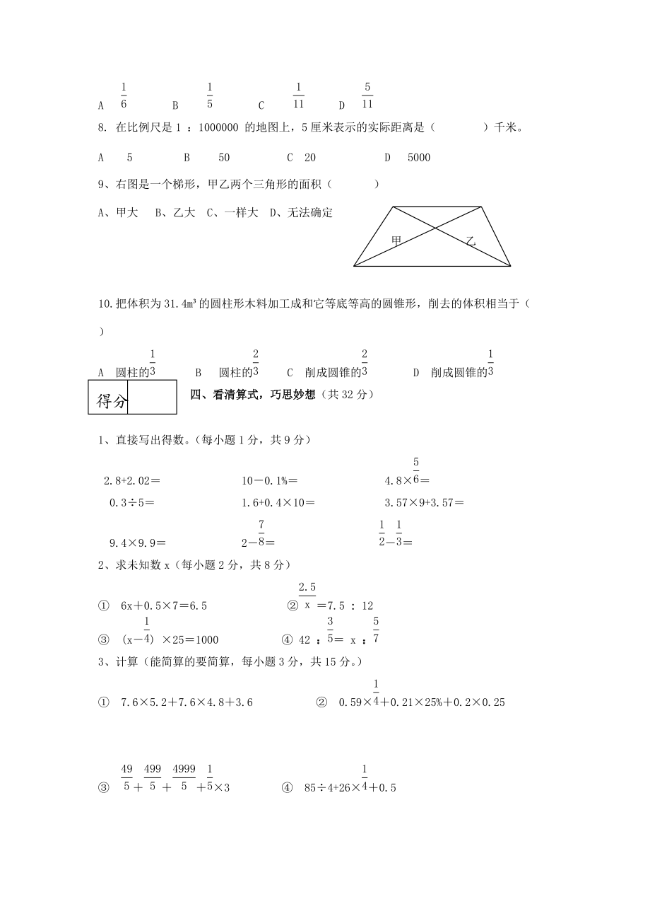 六年级数学 小升初模拟试题（无答案） 湘教版 试题.doc_第3页