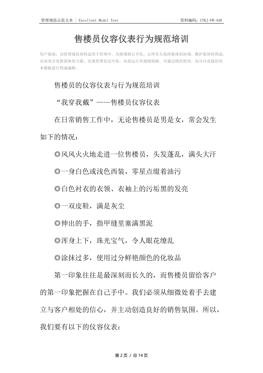 售楼员仪容仪表行为规范培训.docx_第2页