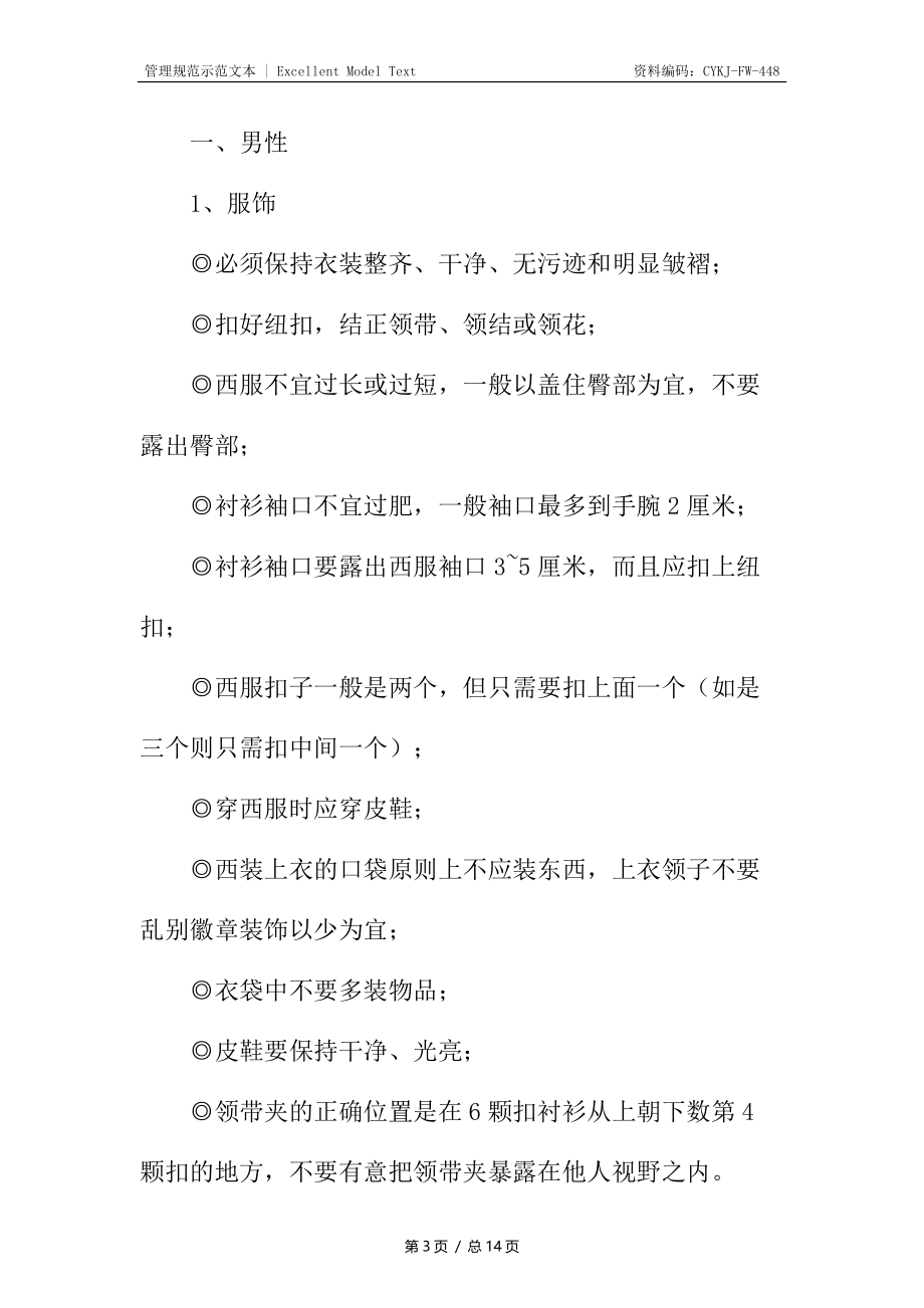 售楼员仪容仪表行为规范培训.docx_第3页