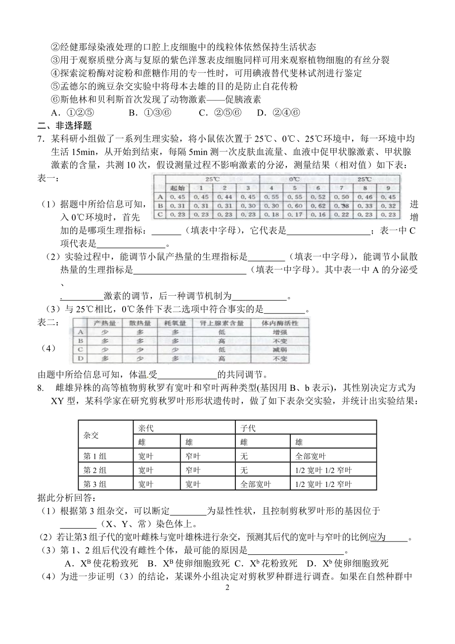 限训（综合4）学生.doc_第2页