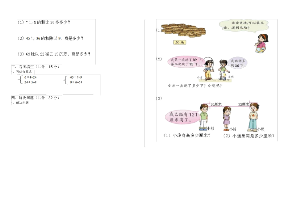 最新部编版小学二年级数学下册(期末)练习试题(六).docx_第2页