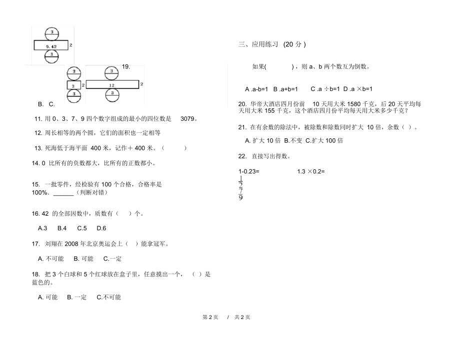 期末练习六年级积累考点下学期小学数学期末模拟试卷D卷练习题.docx_第2页