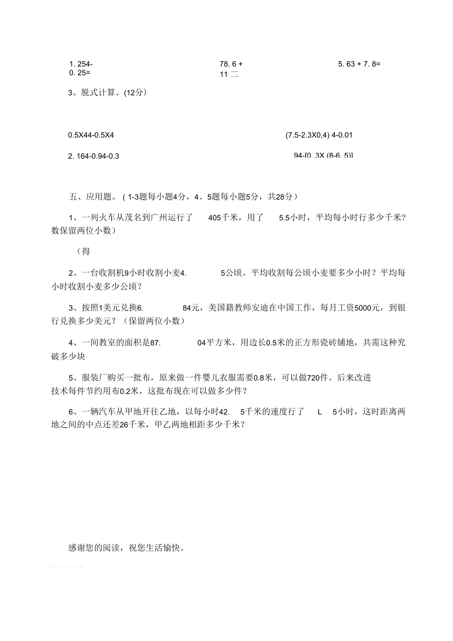 北师大版小学五年级上册数学第一单元小数除法测试题.docx_第3页